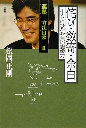 侘び・数寄・余白 アートにひそむ負の想像力